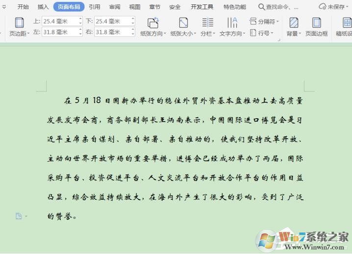 三个步骤取消WPS文字分栏