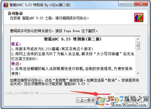 智能ABC输入法 官方免费版 V5.23