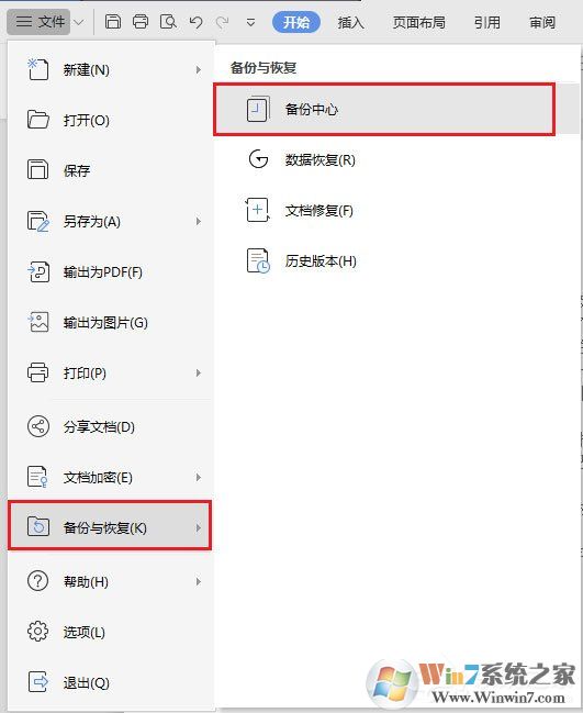WPS使用小技巧:恢复未保存的文档
