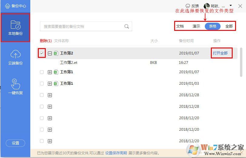 WPS使用小技巧:恢复未保存的文档