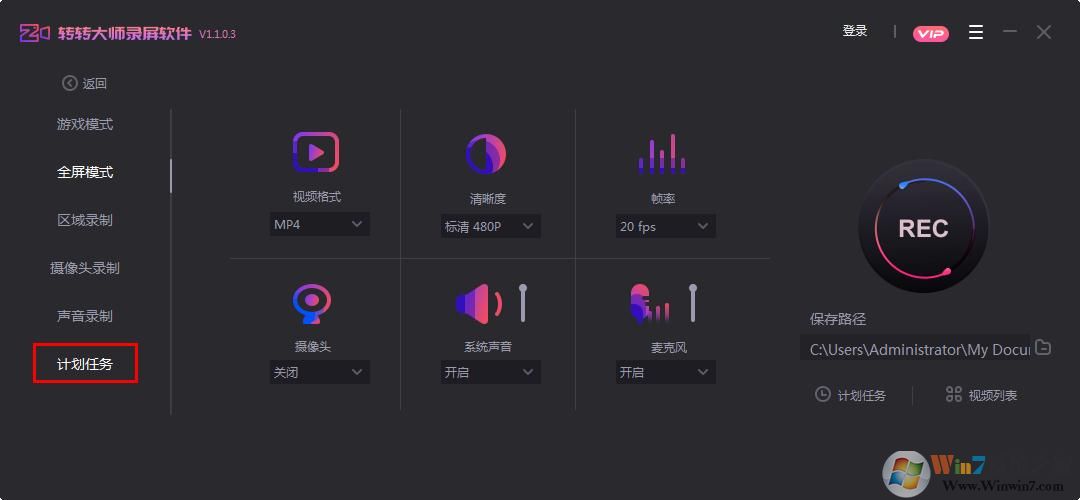 转转大师录屏软件怎么设置定时录制?