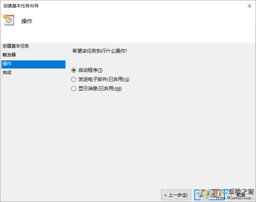 Win10计划任务设置程序自动延迟启动方法