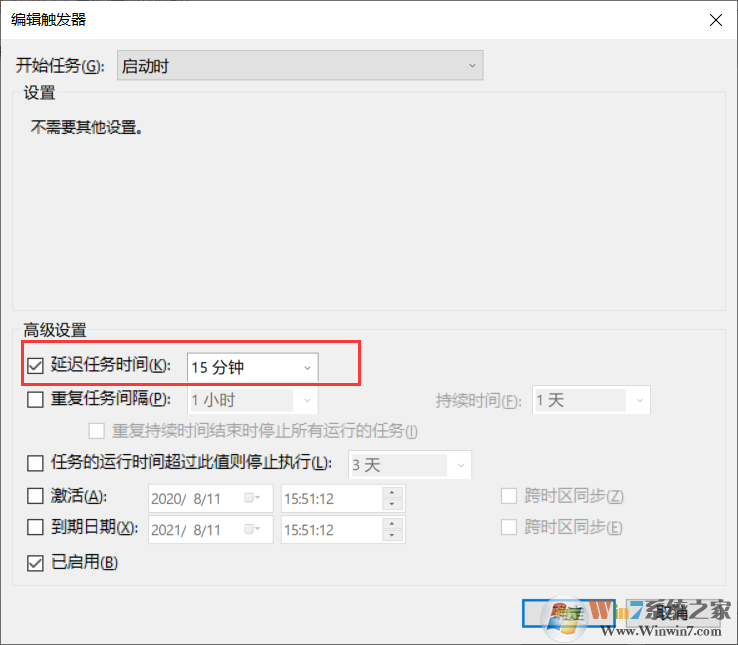 Win10计划任务设置程序自动延迟启动方法