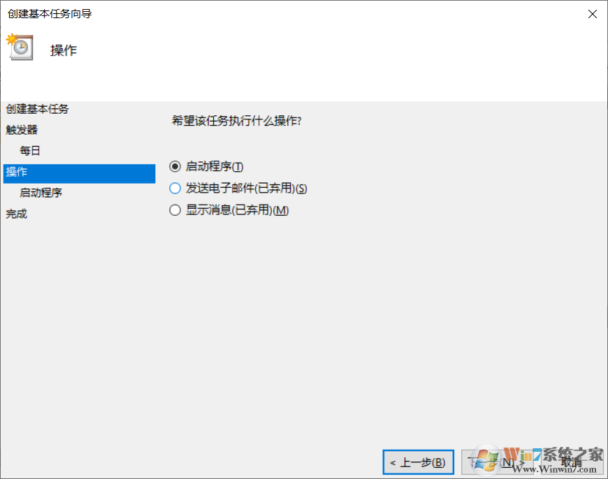 Win10计划任务关机,计划任务定时关机设置教程