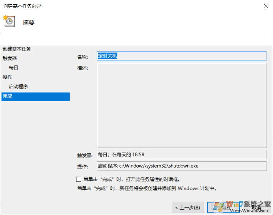 Win10计划任务关机,计划任务定时关机设置教程
