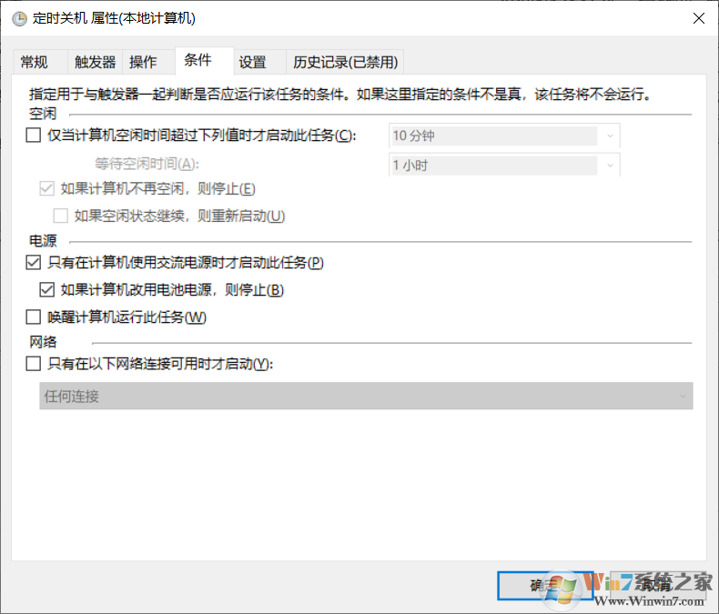 Win10计划任务关机,计划任务定时关机设置教程