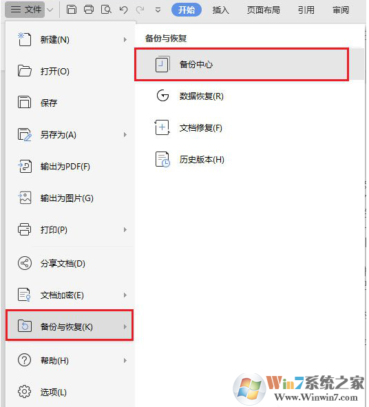 WPS文档没保存怎么恢复?WPS恢复未保存的文档方法