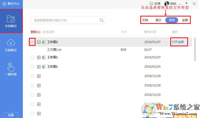 WPS文档没保存怎么恢复?WPS恢复未保存的文档方法