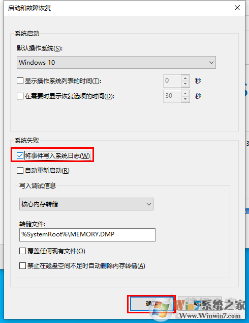 Win10无法生成DMP蓝屏文件的解决方法