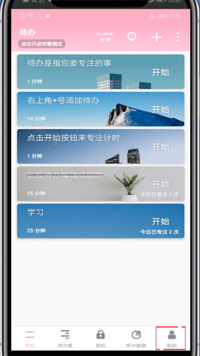 番茄todo怎么显示专注中?简单3个步骤轻松教会你!