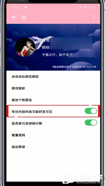 番茄todo怎么显示专注中?简单3个步骤轻松教会你!