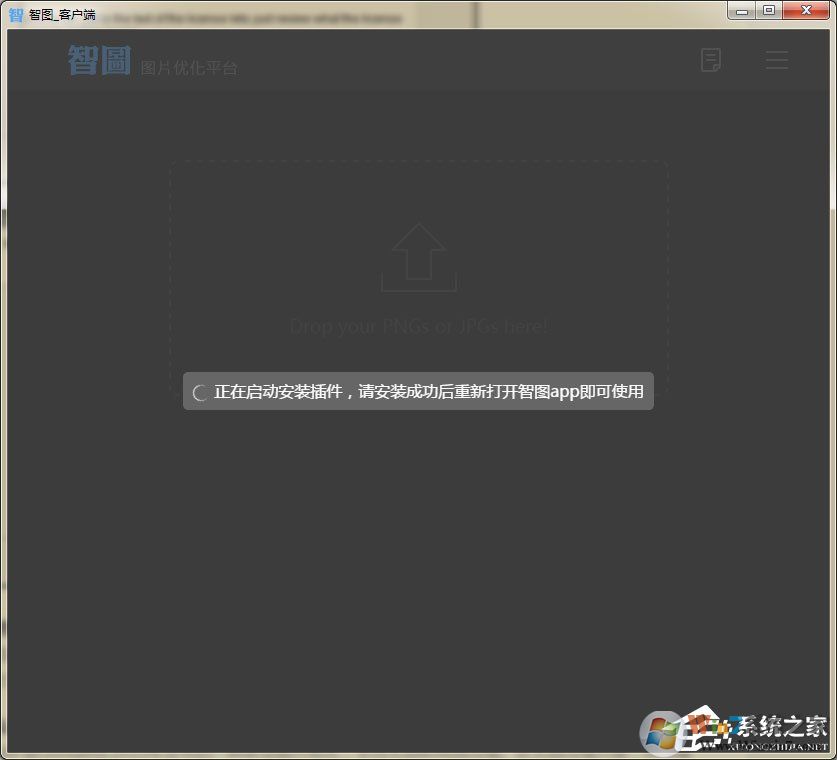 智图压缩软件 V3.0 官方安装版