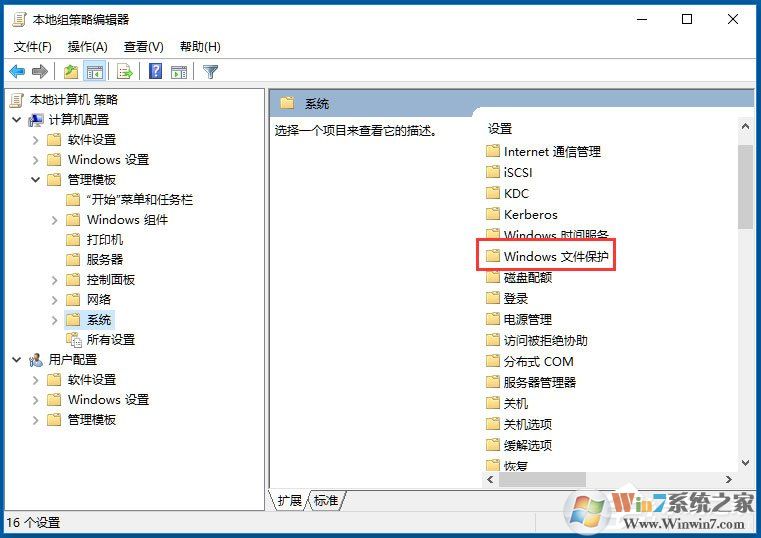 Win10系统Windows文件保护怎么关闭?