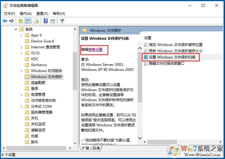 Win10系统Windows文件保护怎么关闭?
