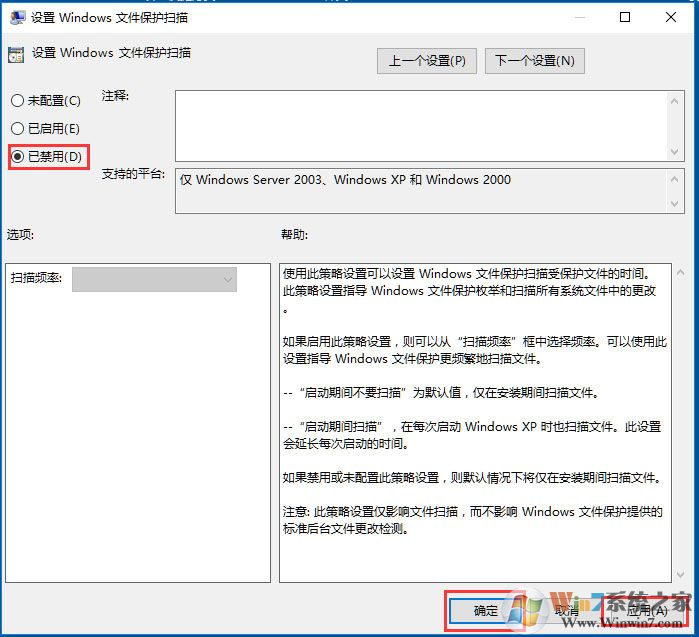 Win10系统Windows文件保护怎么关闭?