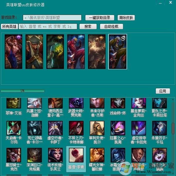 uulol皮肤修改器下载