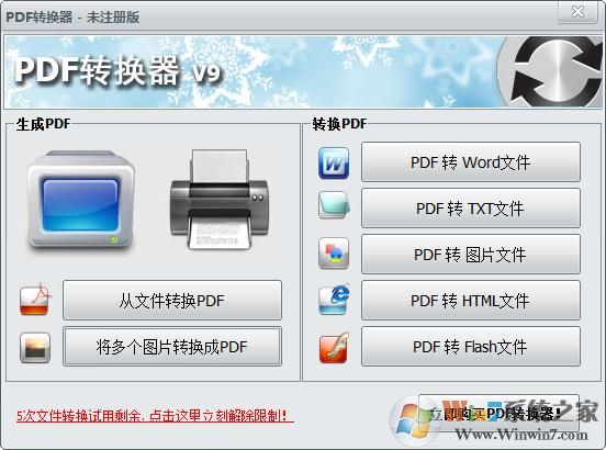 怎么用无敌PDF转换器将图片转为PDF?