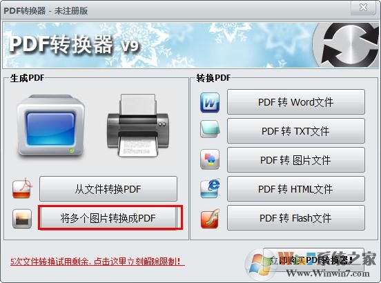 怎么用无敌PDF转换器将图片转为PDF?