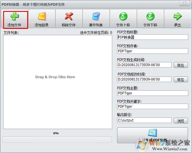 怎么用无敌PDF转换器将图片转为PDF?