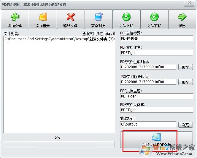 怎么用无敌PDF转换器将图片转为PDF?