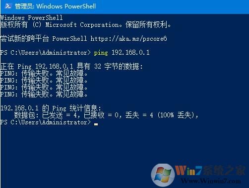 Win10系统Ping出现传输失败常见故障解决方案