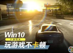 win10ϵͳ��Ϸ������ô�죿���н���Win10��Ϸ�Ż�