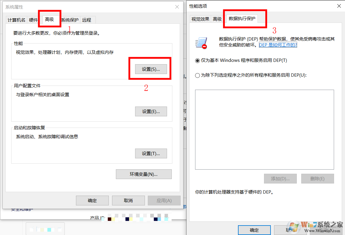 Win10关闭数据执行保护教程