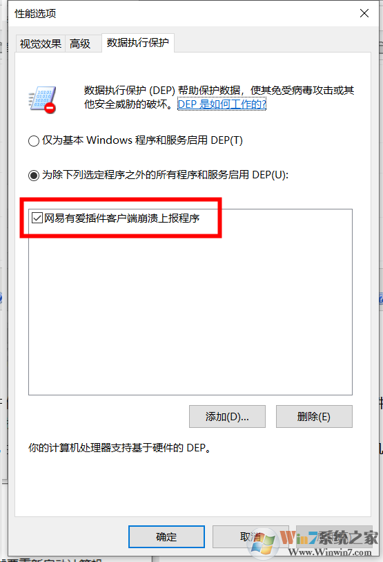 Win10关闭数据执行保护教程