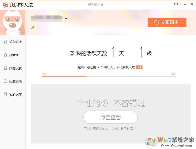 搜狗输入法如何查看输入记录?搜狗输入法查看输入记录的方法
