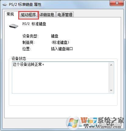 Win7旗舰版键盘错乱怎么恢复?很简单,更新驱动程序即可!