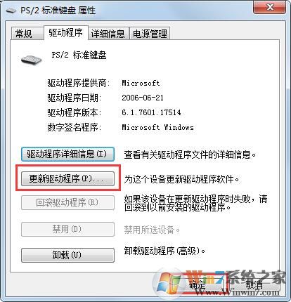 Win7旗舰版键盘错乱怎么恢复?很简单,更新驱动程序即可!