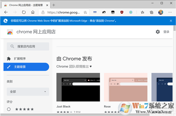 Edge浏览器怎么用谷歌Chrome浏览器的皮肤?教程