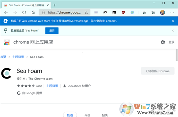 Edge浏览器怎么用谷歌Chrome浏览器的皮肤?教程