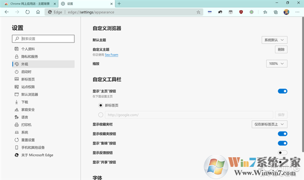 Edge浏览器怎么用谷歌Chrome浏览器的皮肤?教程