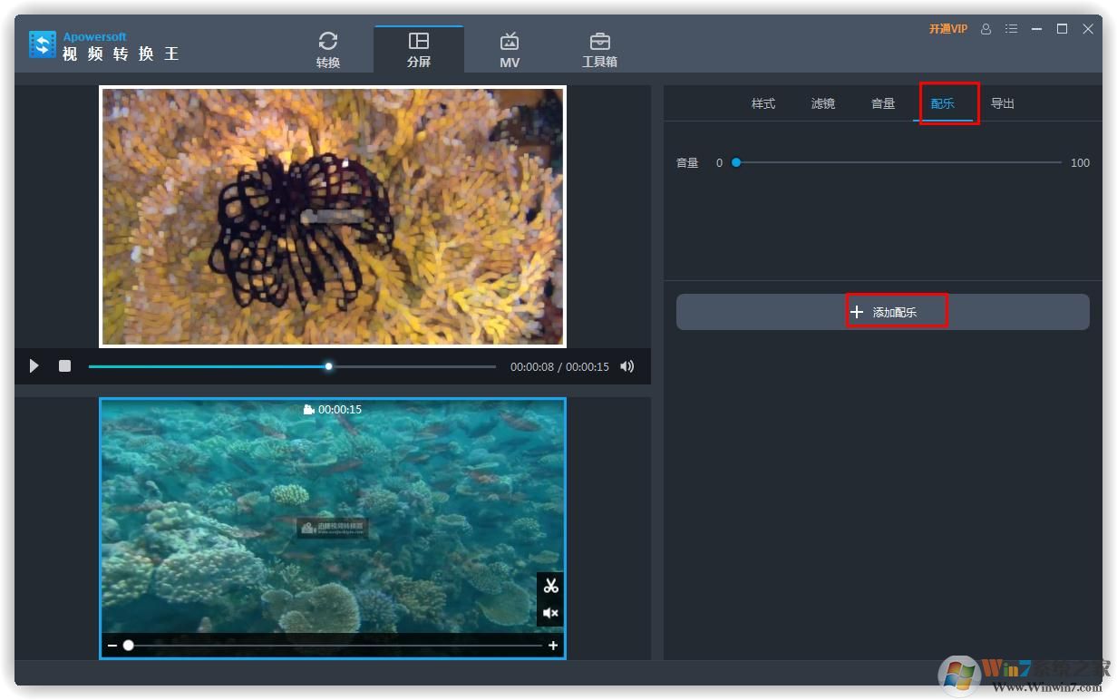 轻松教你用Apowersoft视频转换王做视频分屏