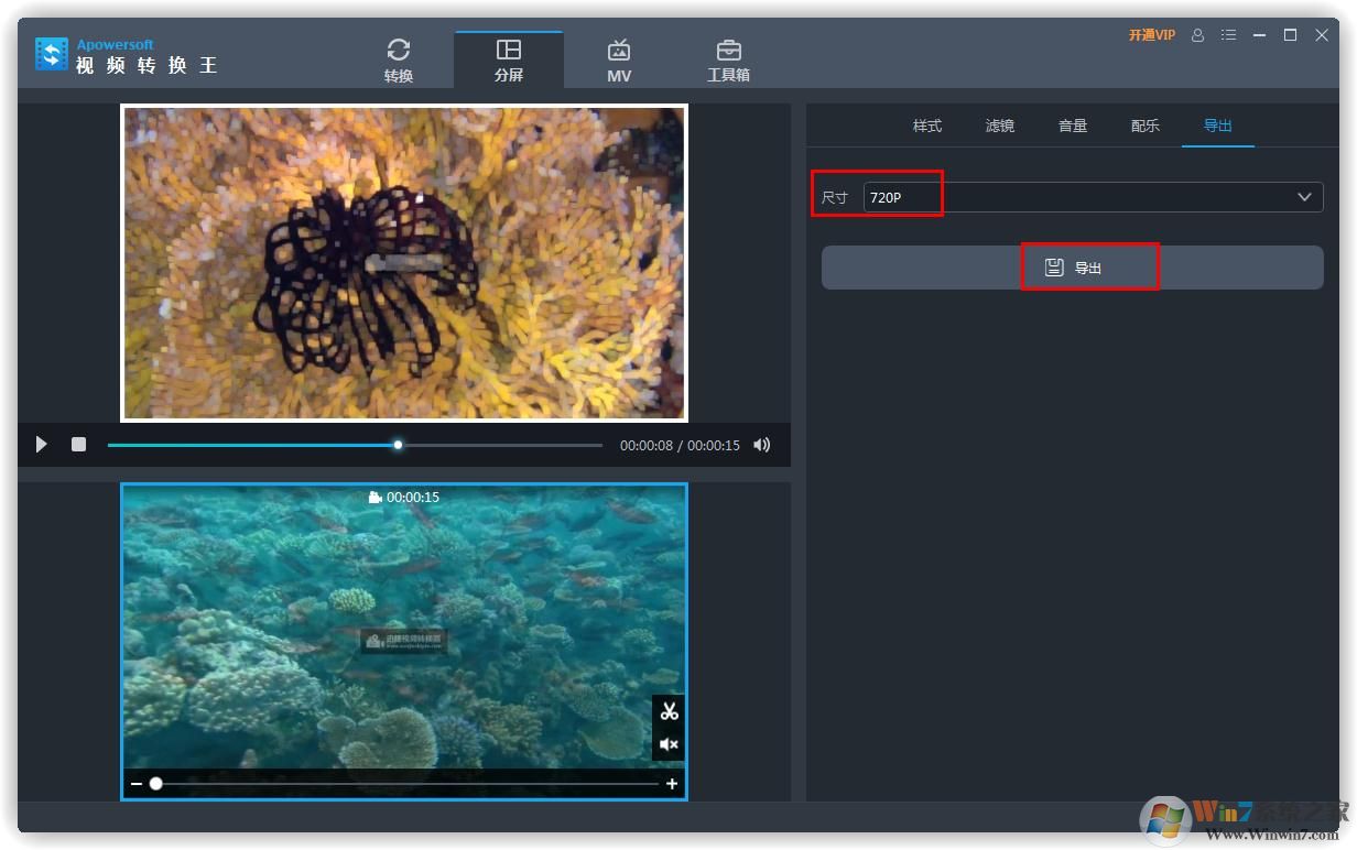 轻松教你用Apowersoft视频转换王做视频分屏