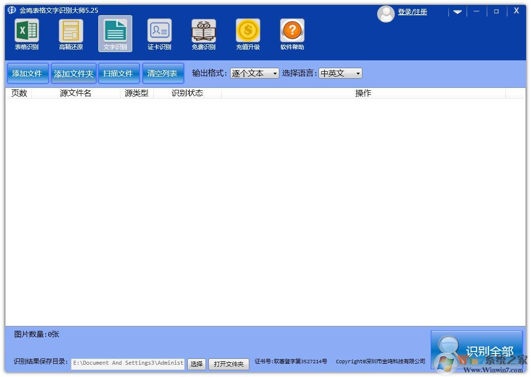 识别图片文字?金鸣文表识别系统帮你解决