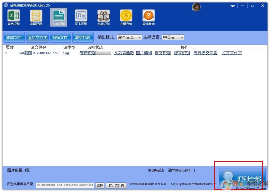 识别图片文字?金鸣文表识别系统帮你解决