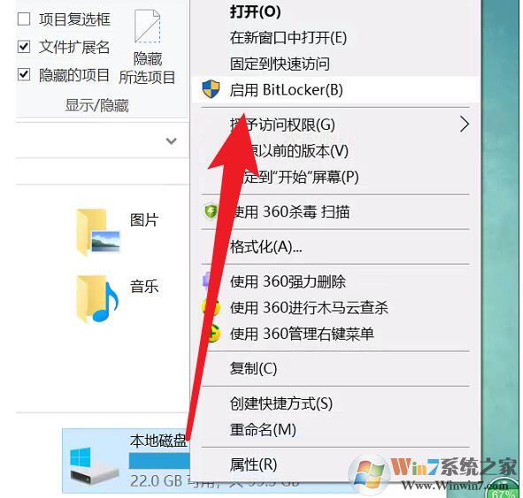 Win10磁盘如何解除BitLocker加密?解除BitLocker加密步骤