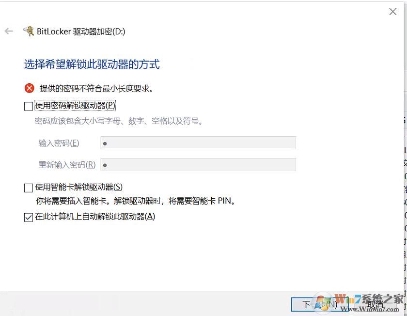 Win10磁盘如何解除BitLocker加密?解除BitLocker加密步骤