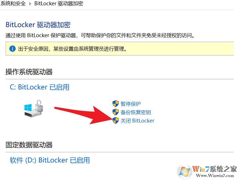 Win10磁盘如何解除BitLocker加密?解除BitLocker加密步骤