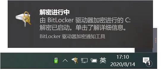 Win10磁盘如何解除BitLocker加密?解除BitLocker加密步骤