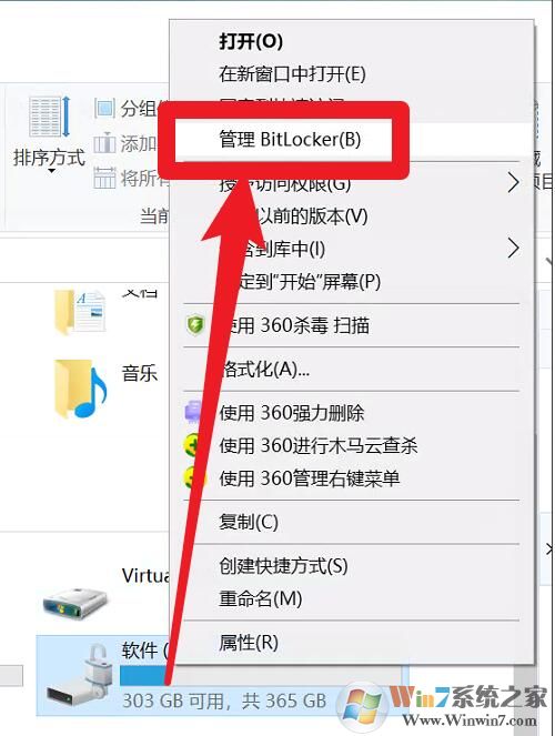 Win10磁盘如何解除BitLocker加密?解除BitLocker加密步骤