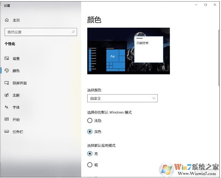 Win10任务栏完全透明设置方法(不使用第三方软件)