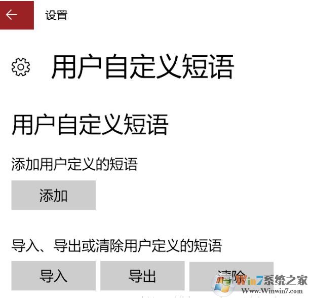 Win10微软拼音输入法怎么导入词库?微软拼音词库导入教程