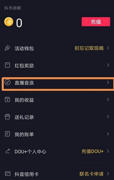 抖音音浪有什么用?如何获得音浪?音浪换算人民币方法