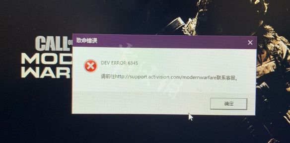 Win10使命召唤战区致命错误DEV ERROR 6345致命错误解决方法