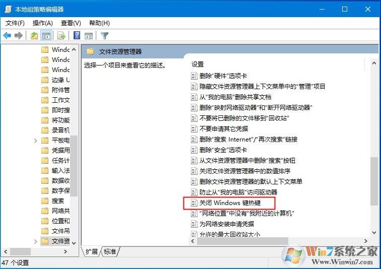 Win10系统Win快捷键不能用修复方法