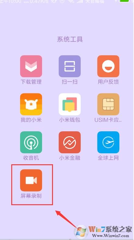 小米录屏方法,小米手机怎么录屏