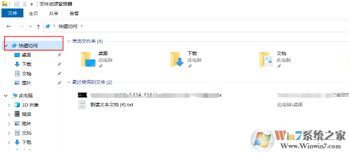 Win10快速访问显示最近使用的文件和文件夹方法